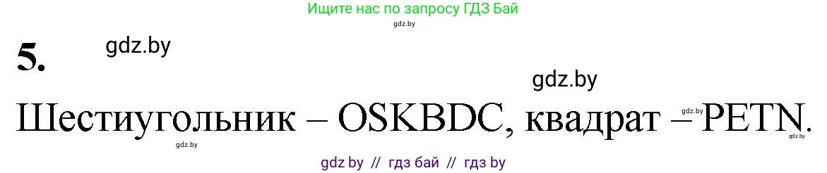 Математика, 4 класс Учебник, авторы: Муравьева Галина Леонидовна, Урбан Мария Анатольевна, издательство Национальный институт образования, Минск, 2022, розового цвета, Часть 1, страница 8, номер 5, Решение 2