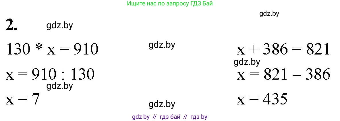 Математика, 4 класс Учебник, авторы: Муравьева Галина Леонидовна, Урбан Мария Анатольевна, издательство Национальный институт образования, Минск, 2022, розового цвета, Часть 1, страница 63, номер 2, Решение 2