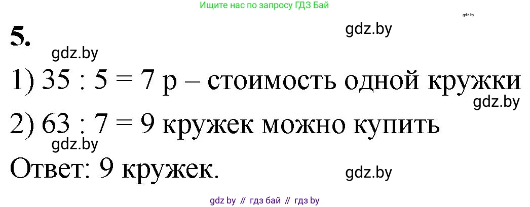 Математика, 4 класс Учебник, авторы: Муравьева Галина Леонидовна, Урбан Мария Анатольевна, издательство Национальный институт образования, Минск, 2022, розового цвета, Часть 1, страница 63, номер 5, Решение 2