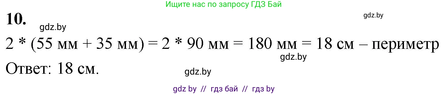 Математика, 4 класс Учебник, авторы: Муравьева Галина Леонидовна, Урбан Мария Анатольевна, издательство Национальный институт образования, Минск, 2022, розового цвета, Часть 1, страница 65, номер 10, Решение 2