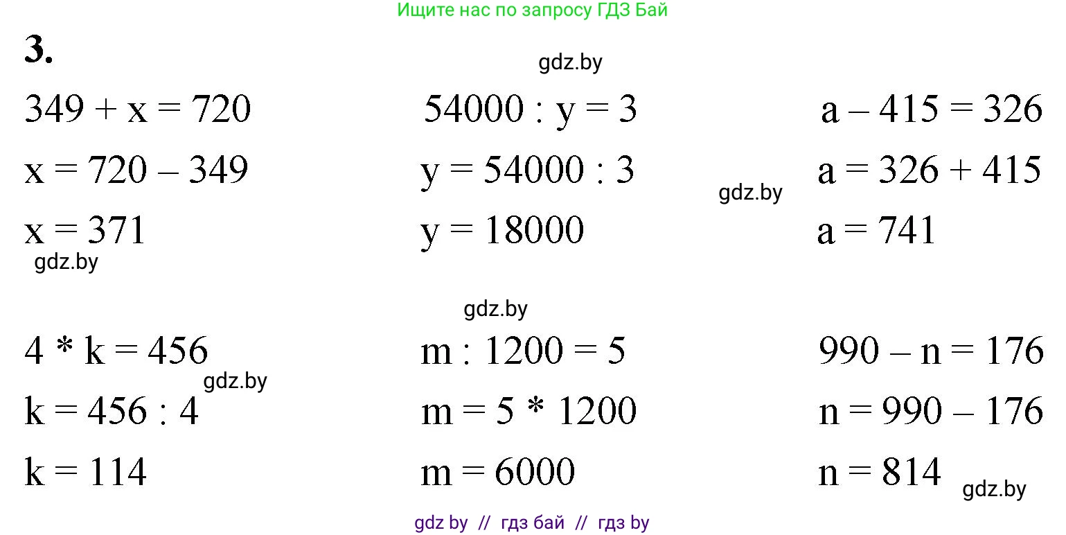 Математика, 4 класс Учебник, авторы: Муравьева Галина Леонидовна, Урбан Мария Анатольевна, издательство Национальный институт образования, Минск, 2022, розового цвета, Часть 1, страница 64, номер 3, Решение 2