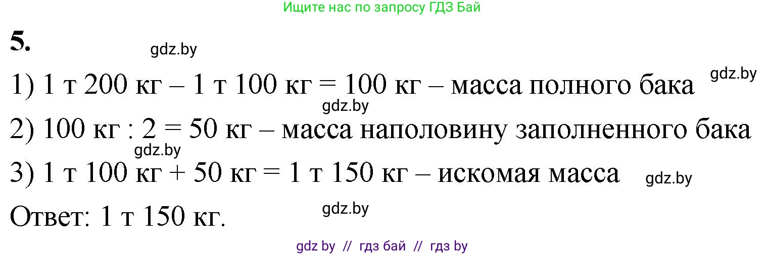 Математика, 4 класс Учебник, авторы: Муравьева Галина Леонидовна, Урбан Мария Анатольевна, издательство Национальный институт образования, Минск, 2022, розового цвета, Часть 1, страница 64, номер 5, Решение 2