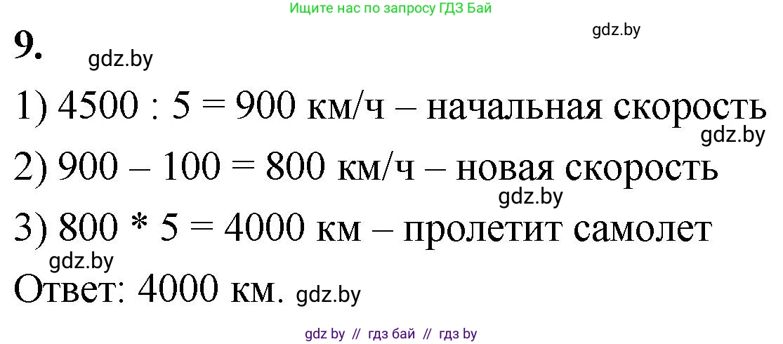 Математика, 4 класс Учебник, авторы: Муравьева Галина Леонидовна, Урбан Мария Анатольевна, издательство Национальный институт образования, Минск, 2022, розового цвета, Часть 1, страница 65, номер 9, Решение 2