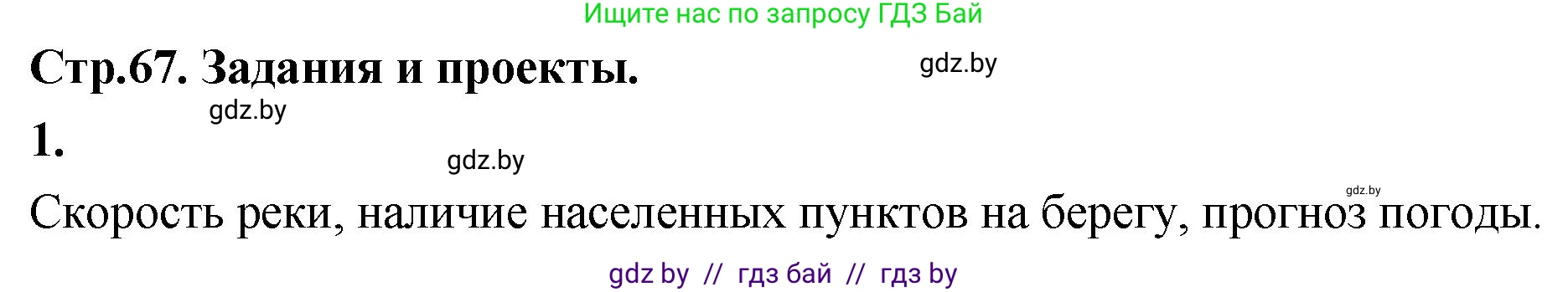 Математика, 4 класс Учебник, авторы: Муравьева Галина Леонидовна, Урбан Мария Анатольевна, издательство Национальный институт образования, Минск, 2022, розового цвета, Часть 1, страница 67, номер 1, Решение 2
