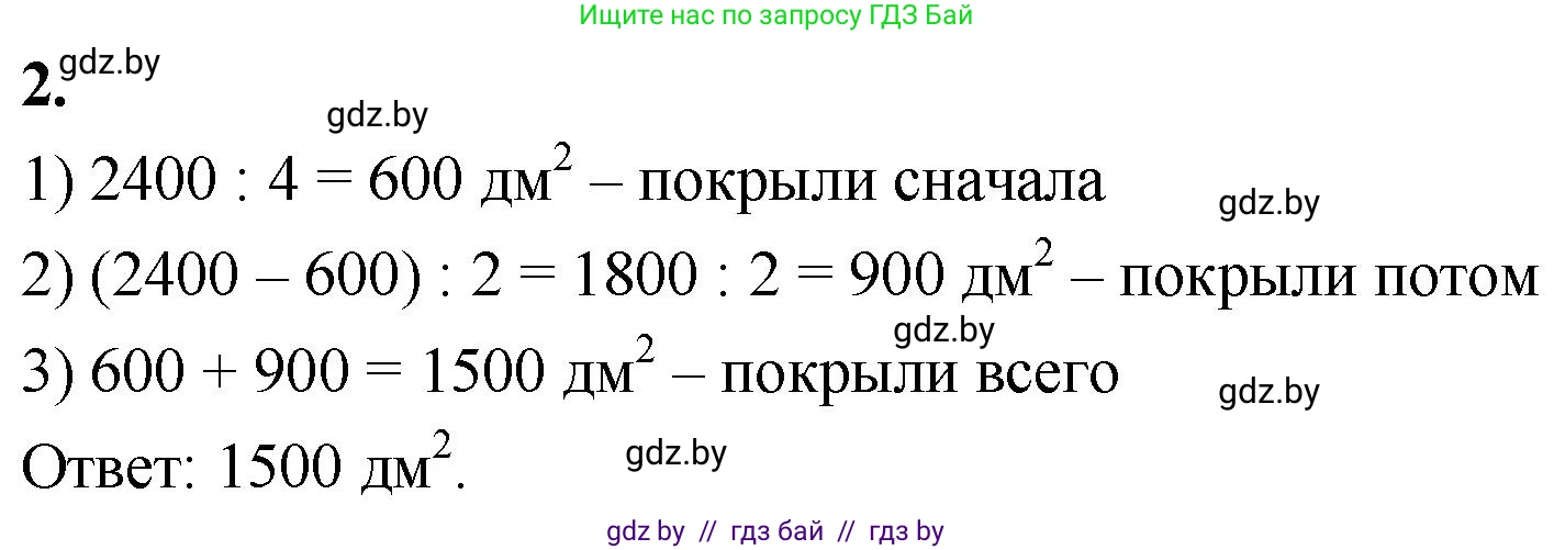 Математика, 4 класс Учебник, авторы: Муравьева Галина Леонидовна, Урбан Мария Анатольевна, издательство Национальный институт образования, Минск, 2022, розового цвета, Часть 1, страница 68, номер 2, Решение 2