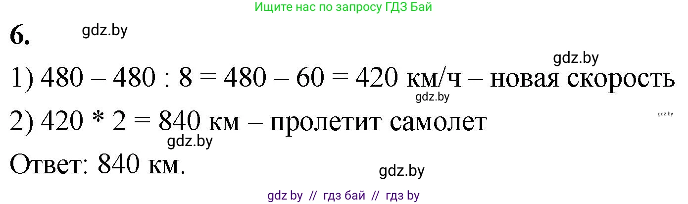 Математика, 4 класс Учебник, авторы: Муравьева Галина Леонидовна, Урбан Мария Анатольевна, издательство Национальный институт образования, Минск, 2022, розового цвета, Часть 1, страница 68, номер 6, Решение 2