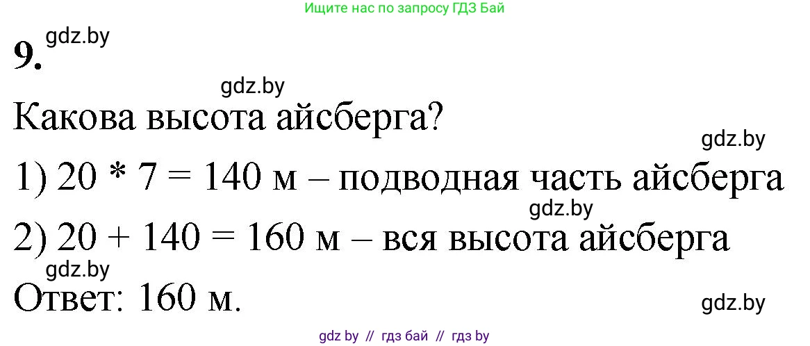 Математика, 4 класс Учебник, авторы: Муравьева Галина Леонидовна, Урбан Мария Анатольевна, издательство Национальный институт образования, Минск, 2022, розового цвета, Часть 1, страница 69, номер 9, Решение 2