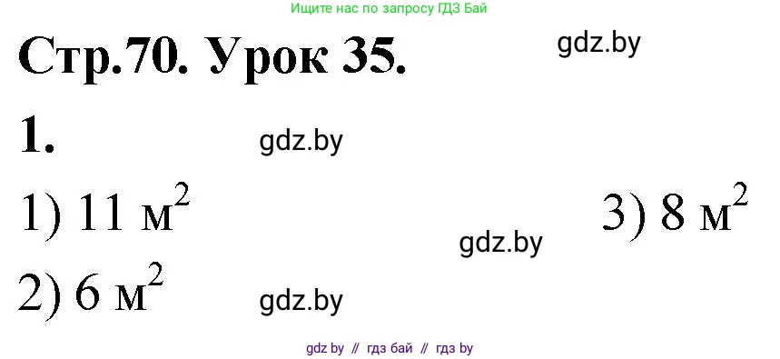 Математика, 4 класс Учебник, авторы: Муравьева Галина Леонидовна, Урбан Мария Анатольевна, издательство Национальный институт образования, Минск, 2022, розового цвета, Часть 1, страница 70, номер 1, Решение 2