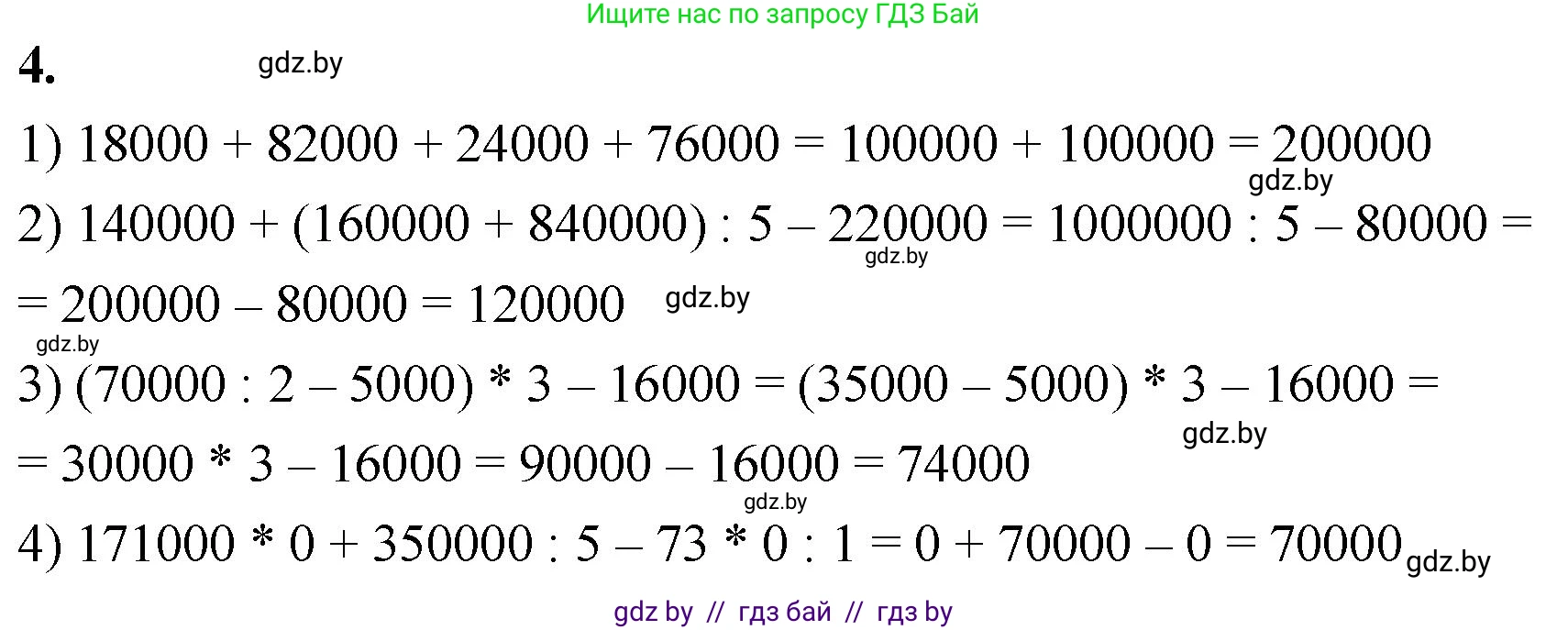 Математика, 4 класс Учебник, авторы: Муравьева Галина Леонидовна, Урбан Мария Анатольевна, издательство Национальный институт образования, Минск, 2022, розового цвета, Часть 1, страница 70, номер 4, Решение 2