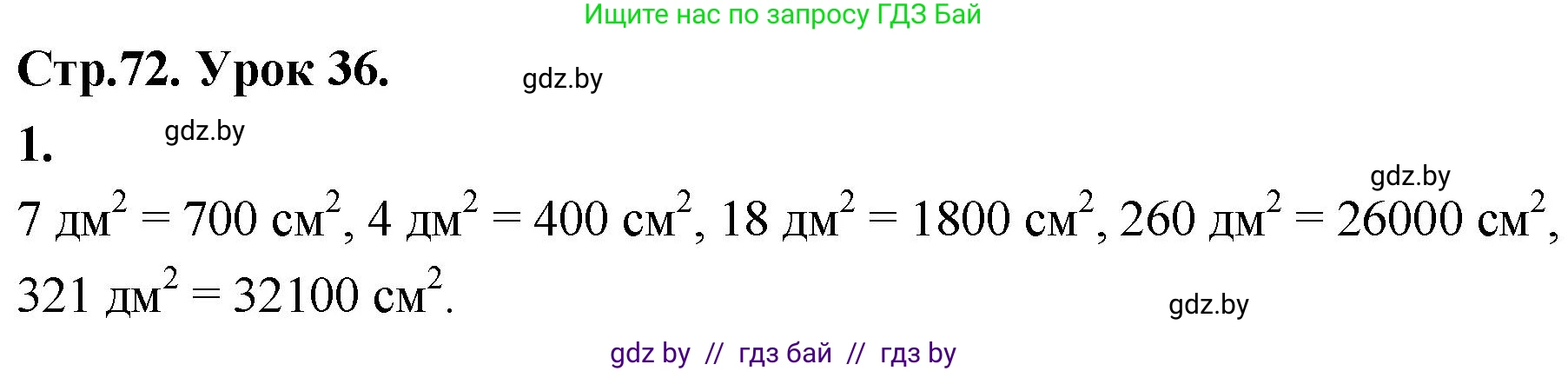 Математика, 4 класс Учебник, авторы: Муравьева Галина Леонидовна, Урбан Мария Анатольевна, издательство Национальный институт образования, Минск, 2022, розового цвета, Часть 1, страница 72, номер 1, Решение 2