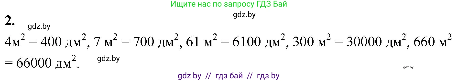 Математика, 4 класс Учебник, авторы: Муравьева Галина Леонидовна, Урбан Мария Анатольевна, издательство Национальный институт образования, Минск, 2022, розового цвета, Часть 1, страница 72, номер 2, Решение 2