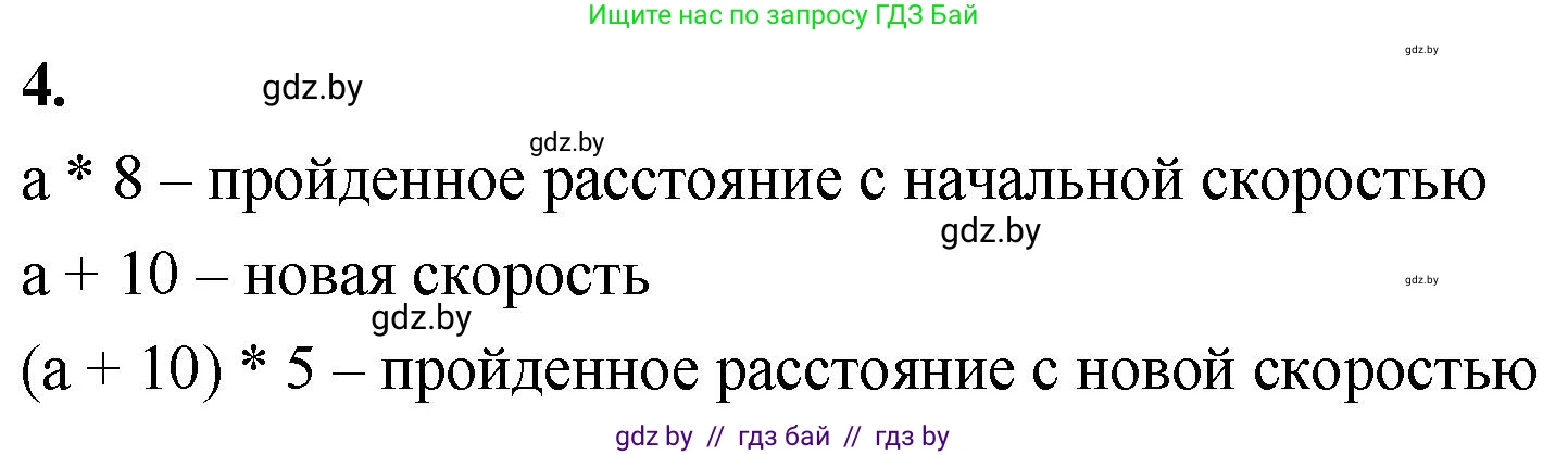 Математика, 4 класс Учебник, авторы: Муравьева Галина Леонидовна, Урбан Мария Анатольевна, издательство Национальный институт образования, Минск, 2022, розового цвета, Часть 1, страница 73, номер 4, Решение 2