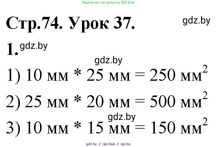 Математика, 4 класс Учебник, авторы: Муравьева Галина Леонидовна, Урбан Мария Анатольевна, издательство Национальный институт образования, Минск, 2022, розового цвета, Часть 1, страница 74, номер 1, Решение 2