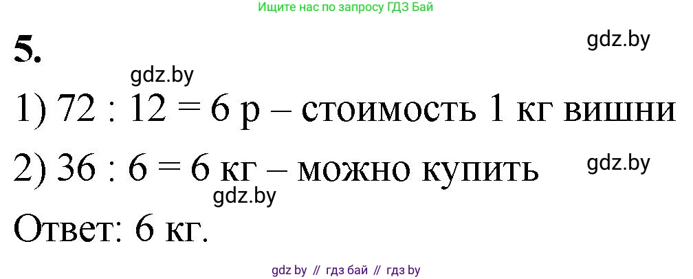 Математика, 4 класс Учебник, авторы: Муравьева Галина Леонидовна, Урбан Мария Анатольевна, издательство Национальный институт образования, Минск, 2022, розового цвета, Часть 1, страница 75, номер 5, Решение 2