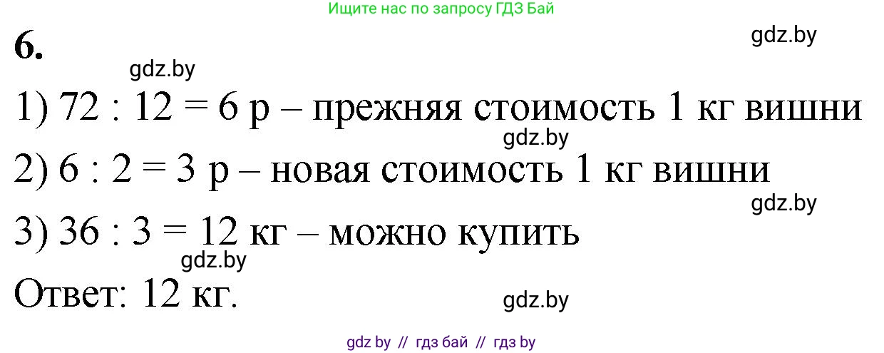 Математика, 4 класс Учебник, авторы: Муравьева Галина Леонидовна, Урбан Мария Анатольевна, издательство Национальный институт образования, Минск, 2022, розового цвета, Часть 1, страница 75, номер 6, Решение 2