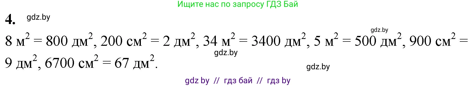 Математика, 4 класс Учебник, авторы: Муравьева Галина Леонидовна, Урбан Мария Анатольевна, издательство Национальный институт образования, Минск, 2022, розового цвета, Часть 1, страница 76, номер 4, Решение 2