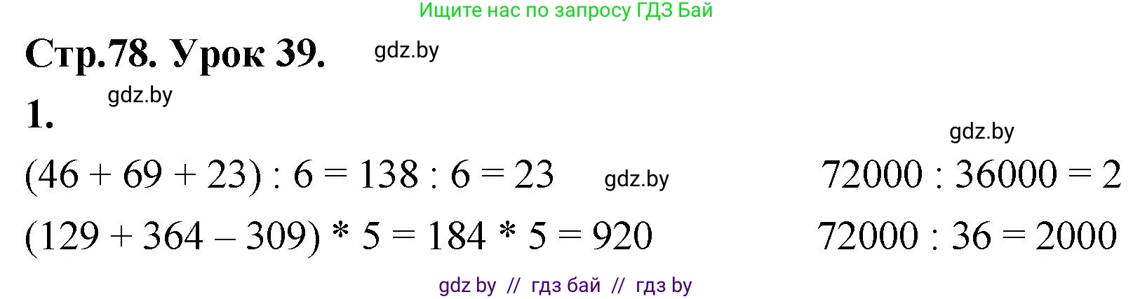 Математика, 4 класс Учебник, авторы: Муравьева Галина Леонидовна, Урбан Мария Анатольевна, издательство Национальный институт образования, Минск, 2022, розового цвета, Часть 1, страница 78, номер 1, Решение 2
