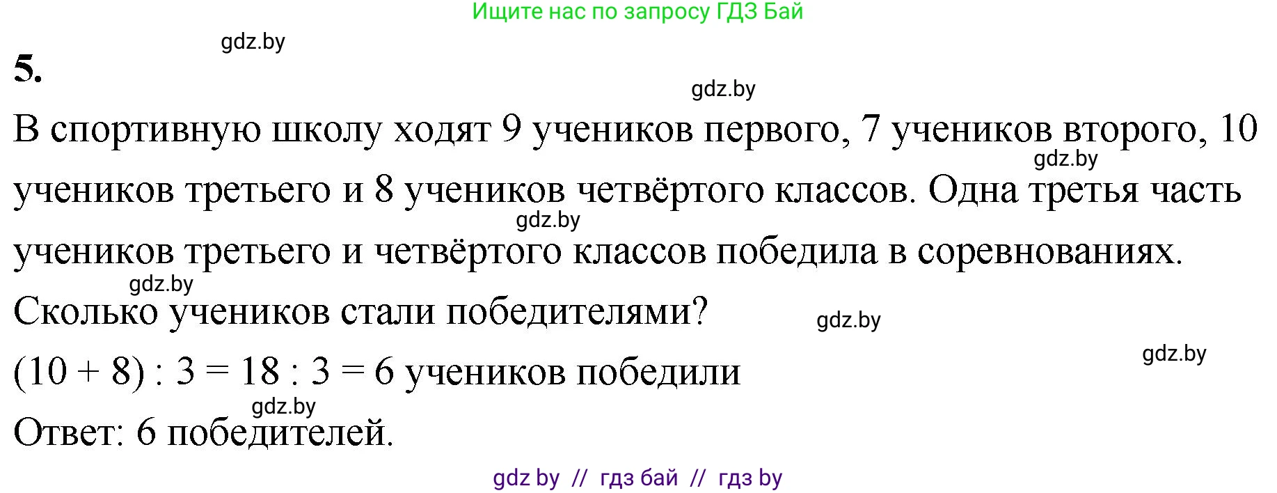 Математика, 4 класс Учебник, авторы: Муравьева Галина Леонидовна, Урбан Мария Анатольевна, издательство Национальный институт образования, Минск, 2022, розового цвета, Часть 1, страница 78, номер 5, Решение 2