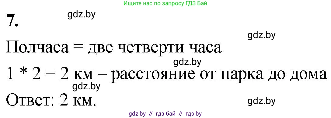 Математика, 4 класс Учебник, авторы: Муравьева Галина Леонидовна, Урбан Мария Анатольевна, издательство Национальный институт образования, Минск, 2022, розового цвета, Часть 1, страница 79, номер 7, Решение 2