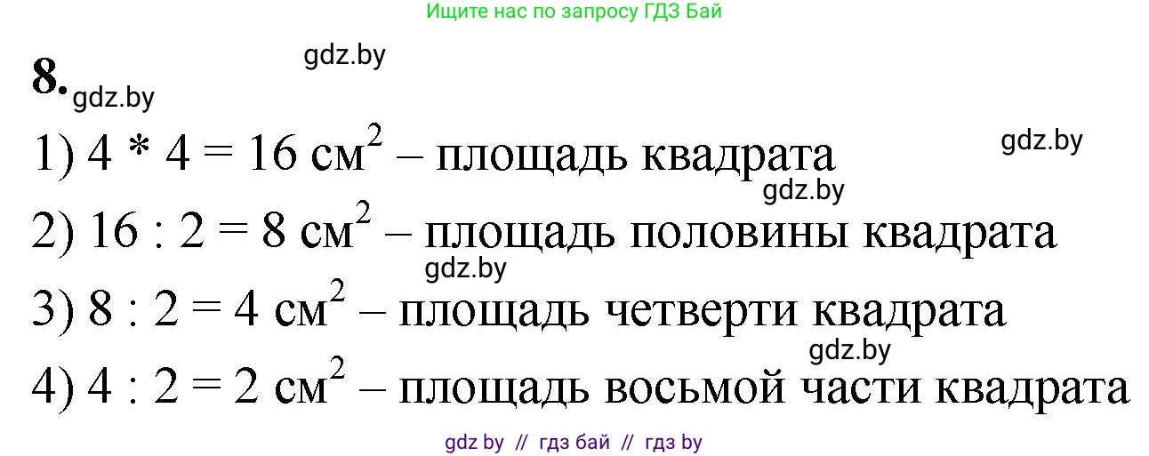 Математика, 4 класс Учебник, авторы: Муравьева Галина Леонидовна, Урбан Мария Анатольевна, издательство Национальный институт образования, Минск, 2022, розового цвета, Часть 1, страница 79, номер 8, Решение 2