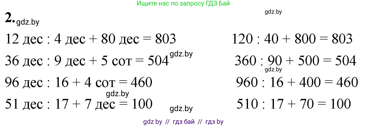 Математика, 4 класс Учебник, авторы: Муравьева Галина Леонидовна, Урбан Мария Анатольевна, издательство Национальный институт образования, Минск, 2022, розового цвета, Часть 1, страница 10, номер 2, Решение 2