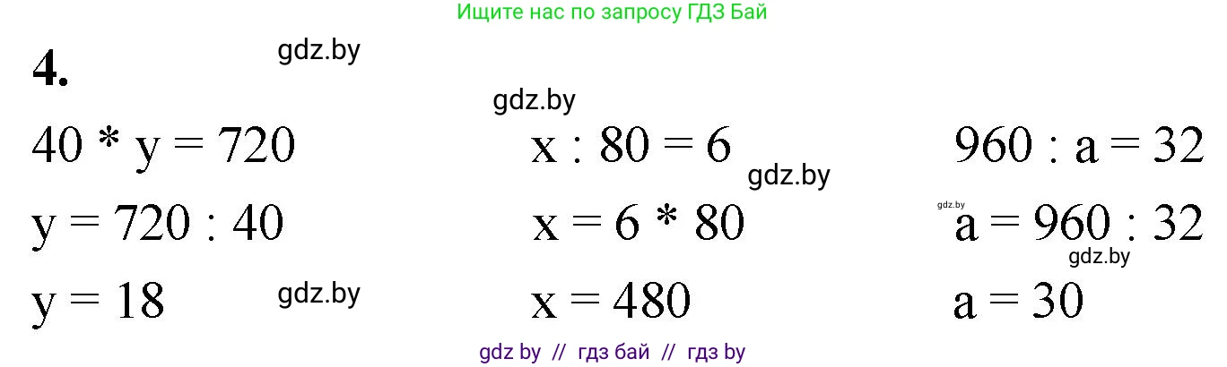 Математика, 4 класс Учебник, авторы: Муравьева Галина Леонидовна, Урбан Мария Анатольевна, издательство Национальный институт образования, Минск, 2022, розового цвета, Часть 1, страница 10, номер 4, Решение 2