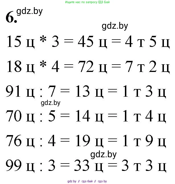 Математика, 4 класс Учебник, авторы: Муравьева Галина Леонидовна, Урбан Мария Анатольевна, издательство Национальный институт образования, Минск, 2022, розового цвета, Часть 1, страница 10, номер 6, Решение 2
