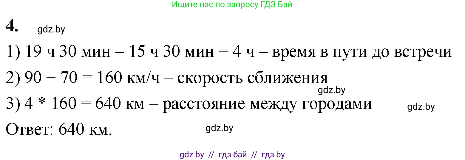 Математика, 4 класс Учебник, авторы: Муравьева Галина Леонидовна, Урбан Мария Анатольевна, издательство Национальный институт образования, Минск, 2022, розового цвета, Часть 1, страница 80, номер 4, Решение 2