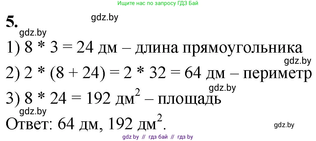 Математика, 4 класс Учебник, авторы: Муравьева Галина Леонидовна, Урбан Мария Анатольевна, издательство Национальный институт образования, Минск, 2022, розового цвета, Часть 1, страница 81, номер 5, Решение 2