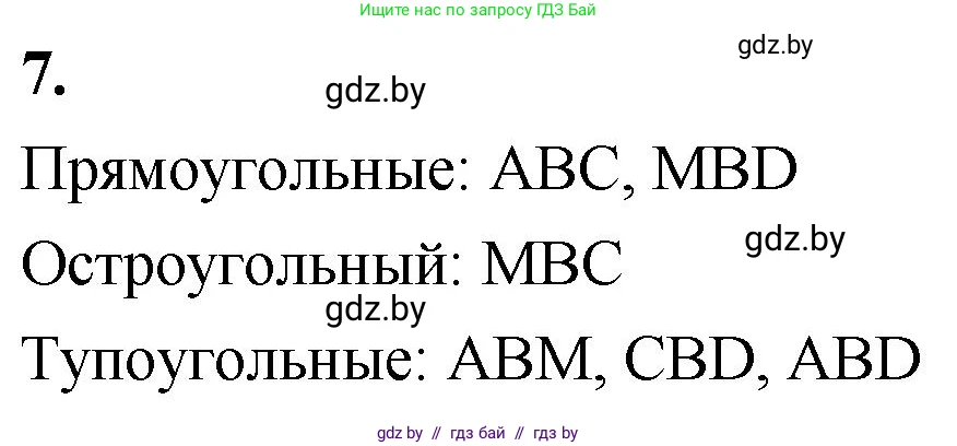 Математика, 4 класс Учебник, авторы: Муравьева Галина Леонидовна, Урбан Мария Анатольевна, издательство Национальный институт образования, Минск, 2022, розового цвета, Часть 1, страница 81, номер 7, Решение 2