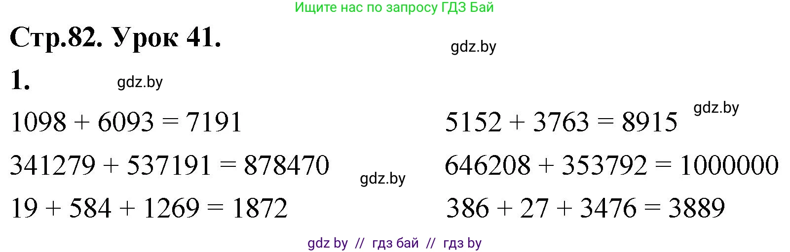 Математика, 4 класс Учебник, авторы: Муравьева Галина Леонидовна, Урбан Мария Анатольевна, издательство Национальный институт образования, Минск, 2022, розового цвета, Часть 1, страница 82, номер 1, Решение 2