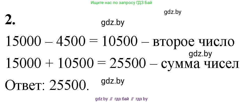 Математика, 4 класс Учебник, авторы: Муравьева Галина Леонидовна, Урбан Мария Анатольевна, издательство Национальный институт образования, Минск, 2022, розового цвета, Часть 1, страница 82, номер 2, Решение 2