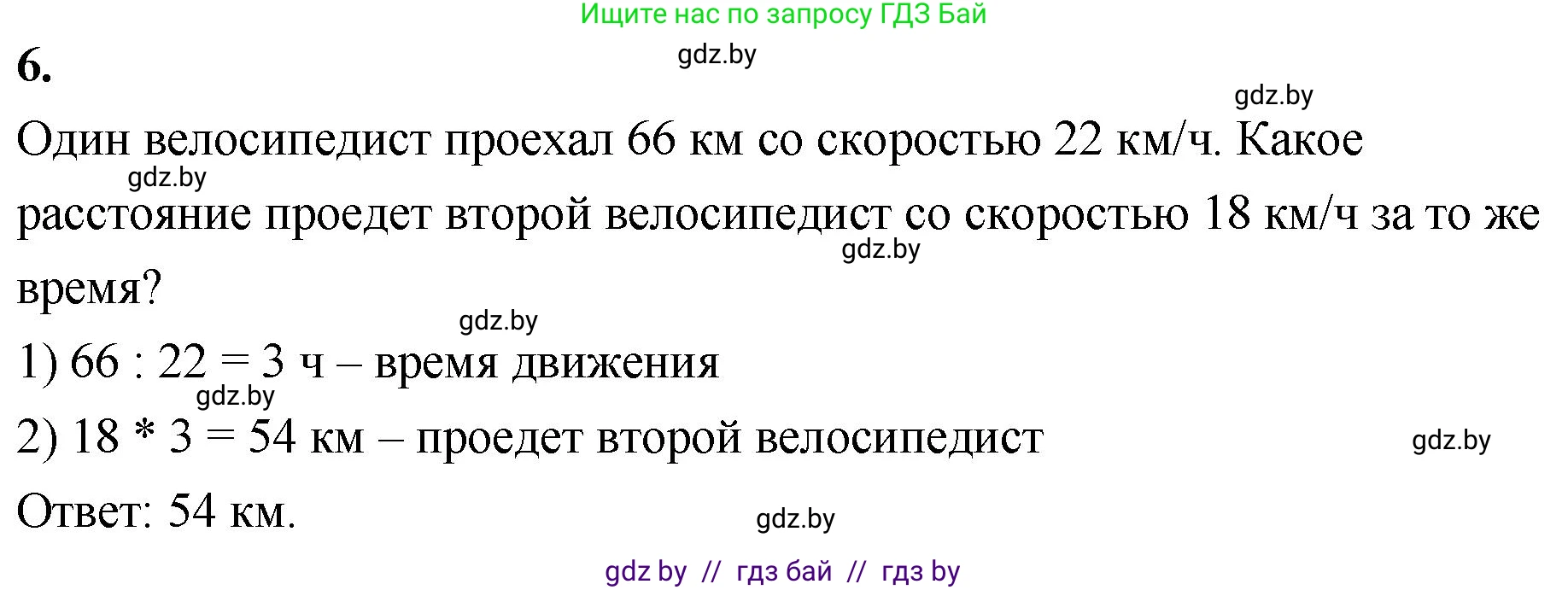 Математика, 4 класс Учебник, авторы: Муравьева Галина Леонидовна, Урбан Мария Анатольевна, издательство Национальный институт образования, Минск, 2022, розового цвета, Часть 1, страница 82, номер 6, Решение 2