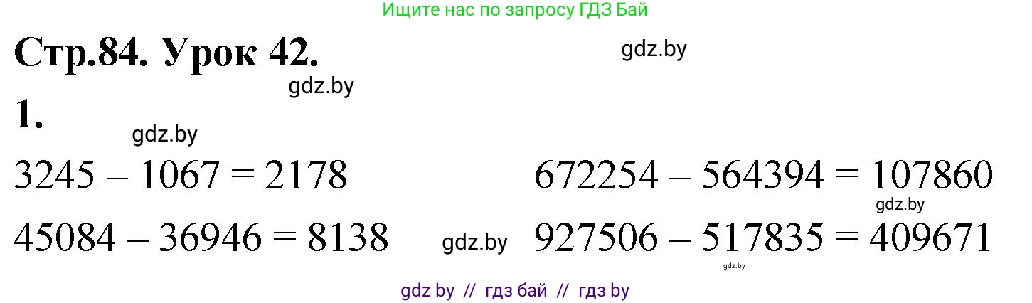 Математика, 4 класс Учебник, авторы: Муравьева Галина Леонидовна, Урбан Мария Анатольевна, издательство Национальный институт образования, Минск, 2022, розового цвета, Часть 1, страница 84, номер 1, Решение 2