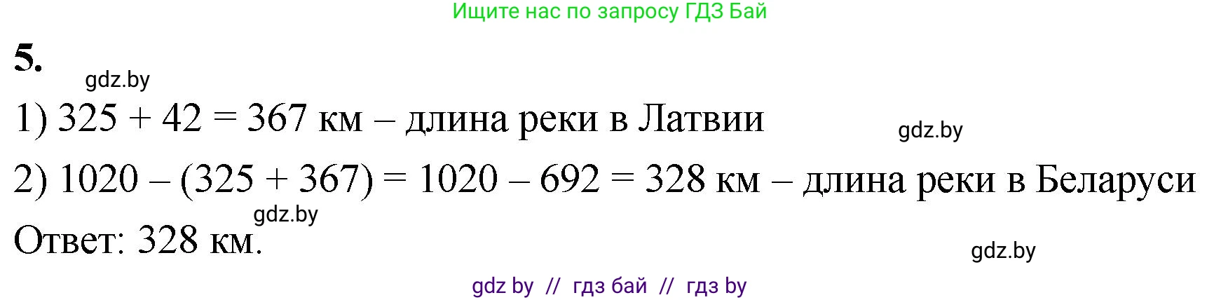 Математика, 4 класс Учебник, авторы: Муравьева Галина Леонидовна, Урбан Мария Анатольевна, издательство Национальный институт образования, Минск, 2022, розового цвета, Часть 1, страница 84, номер 5, Решение 2