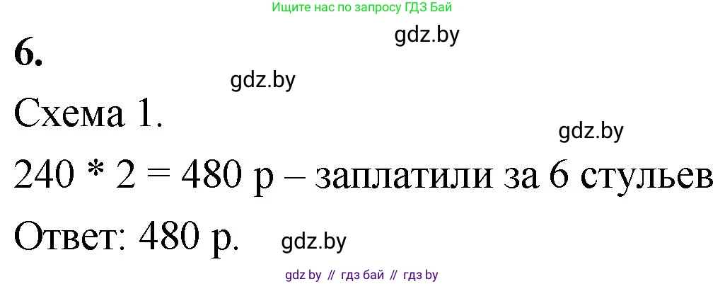 Математика, 4 класс Учебник, авторы: Муравьева Галина Леонидовна, Урбан Мария Анатольевна, издательство Национальный институт образования, Минск, 2022, розового цвета, Часть 1, страница 85, номер 6, Решение 2
