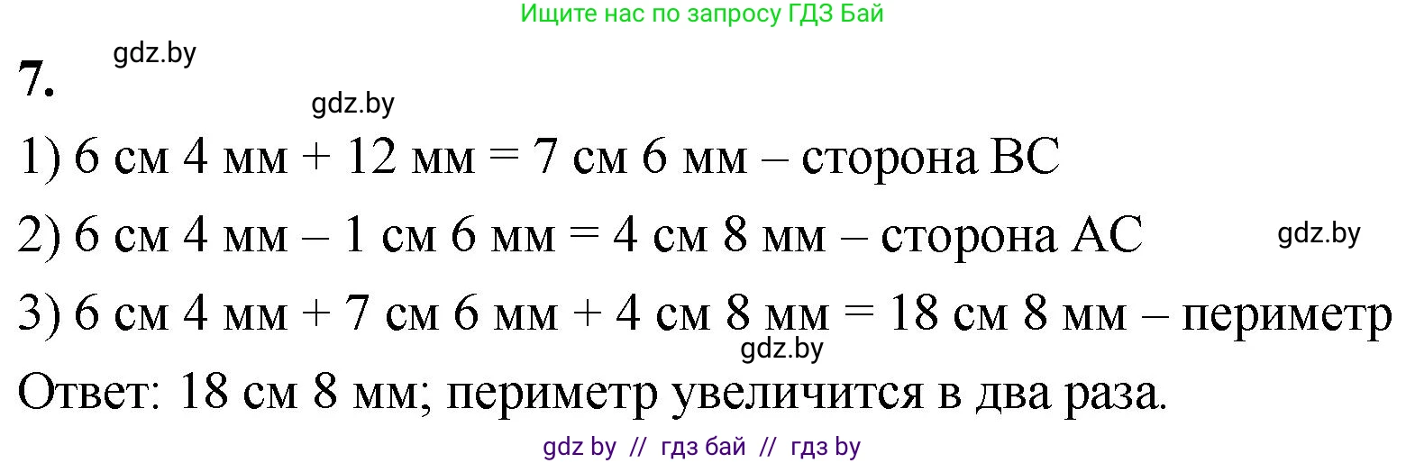 Математика, 4 класс Учебник, авторы: Муравьева Галина Леонидовна, Урбан Мария Анатольевна, издательство Национальный институт образования, Минск, 2022, розового цвета, Часть 1, страница 85, номер 7, Решение 2