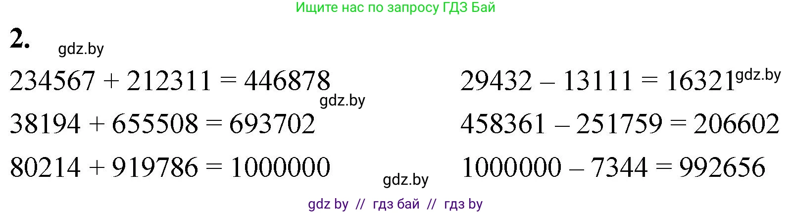 Математика, 4 класс Учебник, авторы: Муравьева Галина Леонидовна, Урбан Мария Анатольевна, издательство Национальный институт образования, Минск, 2022, розового цвета, Часть 1, страница 86, номер 2, Решение 2