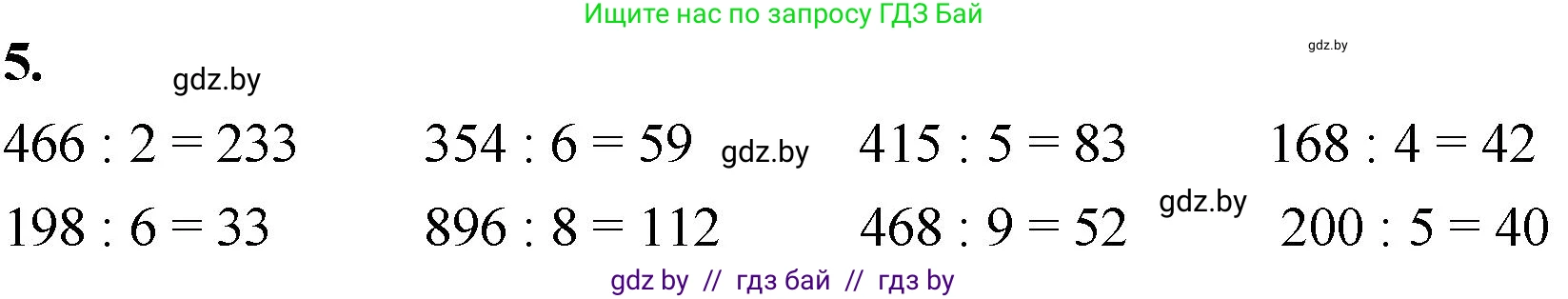 Математика, 4 класс Учебник, авторы: Муравьева Галина Леонидовна, Урбан Мария Анатольевна, издательство Национальный институт образования, Минск, 2022, розового цвета, Часть 1, страница 87, номер 5, Решение 2