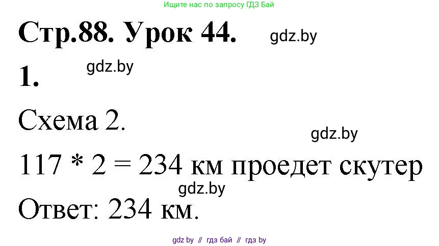 Математика, 4 класс Учебник, авторы: Муравьева Галина Леонидовна, Урбан Мария Анатольевна, издательство Национальный институт образования, Минск, 2022, розового цвета, Часть 1, страница 88, номер 1, Решение 2