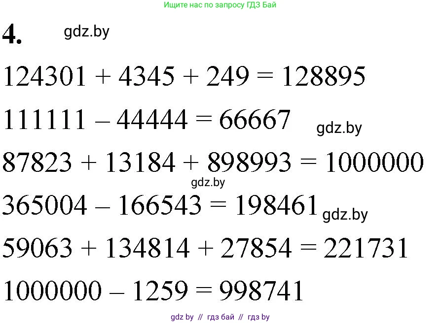 Математика, 4 класс Учебник, авторы: Муравьева Галина Леонидовна, Урбан Мария Анатольевна, издательство Национальный институт образования, Минск, 2022, розового цвета, Часть 1, страница 88, номер 4, Решение 2