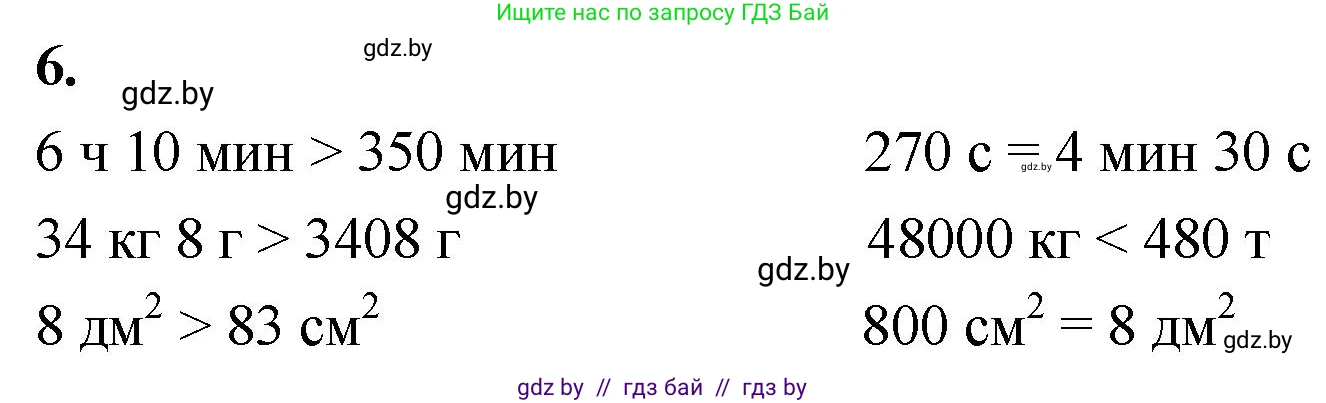 Математика, 4 класс Учебник, авторы: Муравьева Галина Леонидовна, Урбан Мария Анатольевна, издательство Национальный институт образования, Минск, 2022, розового цвета, Часть 1, страница 88, номер 6, Решение 2