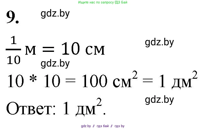 Математика, 4 класс Учебник, авторы: Муравьева Галина Леонидовна, Урбан Мария Анатольевна, издательство Национальный институт образования, Минск, 2022, розового цвета, Часть 1, страница 89, номер 9, Решение 2
