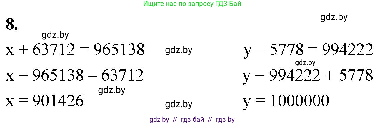 Математика, 4 класс Учебник, авторы: Муравьева Галина Леонидовна, Урбан Мария Анатольевна, издательство Национальный институт образования, Минск, 2022, розового цвета, Часть 1, страница 93, номер 8, Решение 2