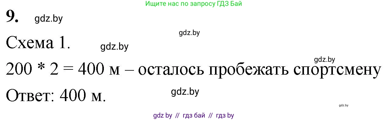 Математика, 4 класс Учебник, авторы: Муравьева Галина Леонидовна, Урбан Мария Анатольевна, издательство Национальный институт образования, Минск, 2022, розового цвета, Часть 1, страница 93, номер 9, Решение 2
