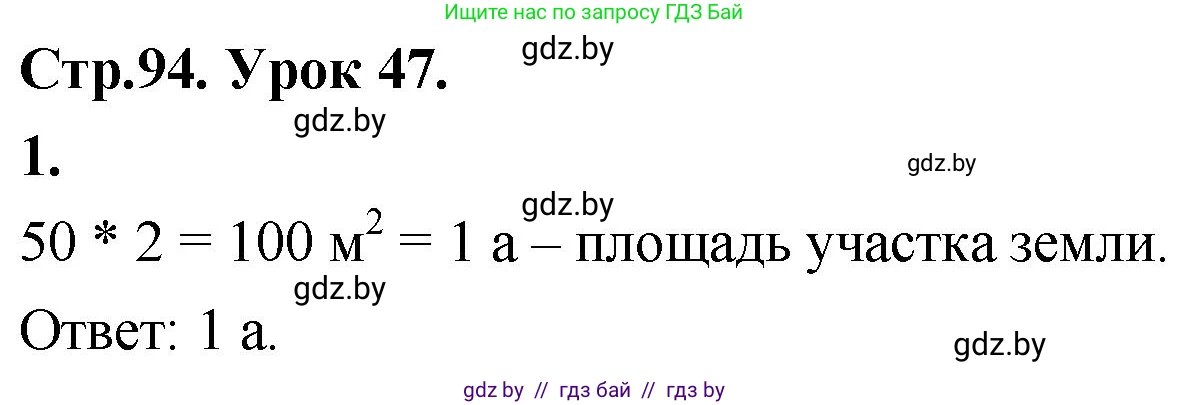 Математика, 4 класс Учебник, авторы: Муравьева Галина Леонидовна, Урбан Мария Анатольевна, издательство Национальный институт образования, Минск, 2022, розового цвета, Часть 1, страница 94, номер 1, Решение 2