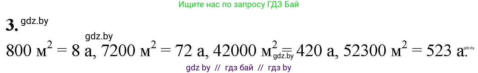 Математика, 4 класс Учебник, авторы: Муравьева Галина Леонидовна, Урбан Мария Анатольевна, издательство Национальный институт образования, Минск, 2022, розового цвета, Часть 1, страница 94, номер 3, Решение 2