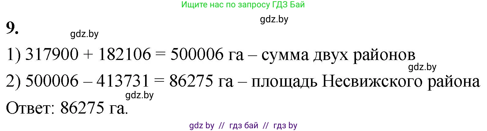 Математика, 4 класс Учебник, авторы: Муравьева Галина Леонидовна, Урбан Мария Анатольевна, издательство Национальный институт образования, Минск, 2022, розового цвета, Часть 1, страница 95, номер 9, Решение 2