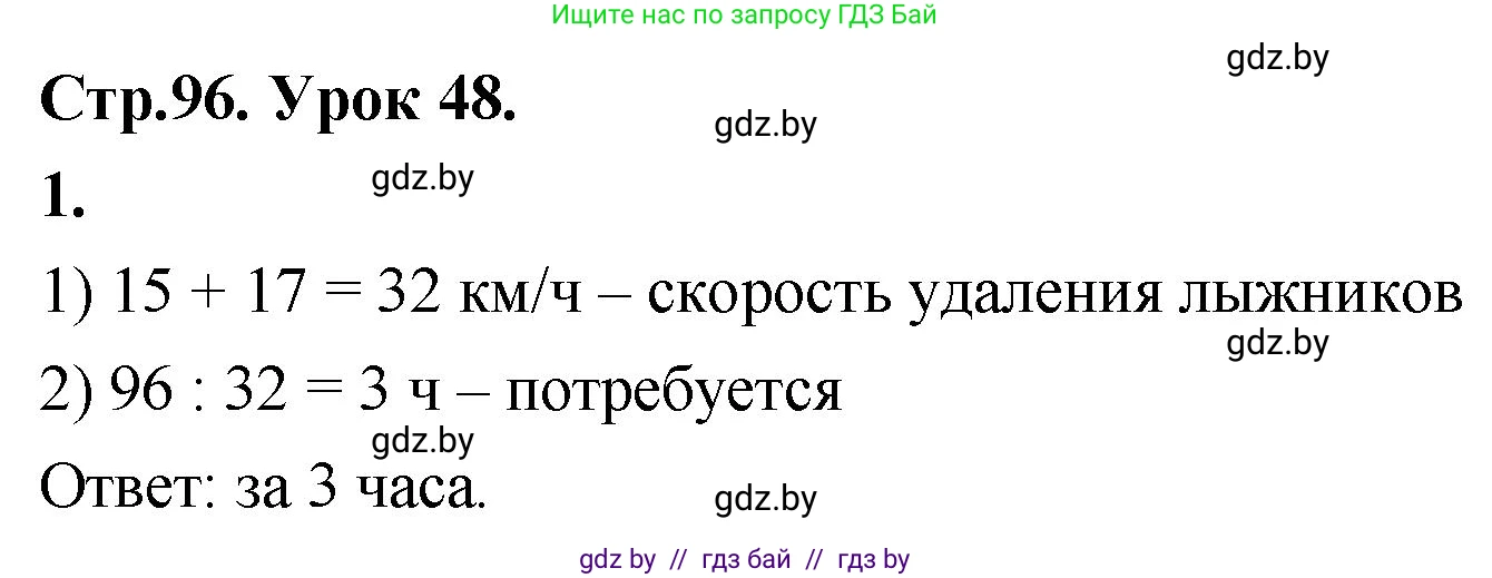 Математика, 4 класс Учебник, авторы: Муравьева Галина Леонидовна, Урбан Мария Анатольевна, издательство Национальный институт образования, Минск, 2022, розового цвета, Часть 1, страница 96, номер 1, Решение 2