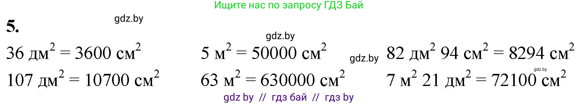 Математика, 4 класс Учебник, авторы: Муравьева Галина Леонидовна, Урбан Мария Анатольевна, издательство Национальный институт образования, Минск, 2022, розового цвета, Часть 1, страница 97, номер 5, Решение 2